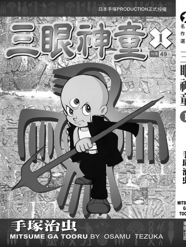 Truyện Tranh Cậu Bé Ba Mắt - Mitsume Ga Tooru trang 0