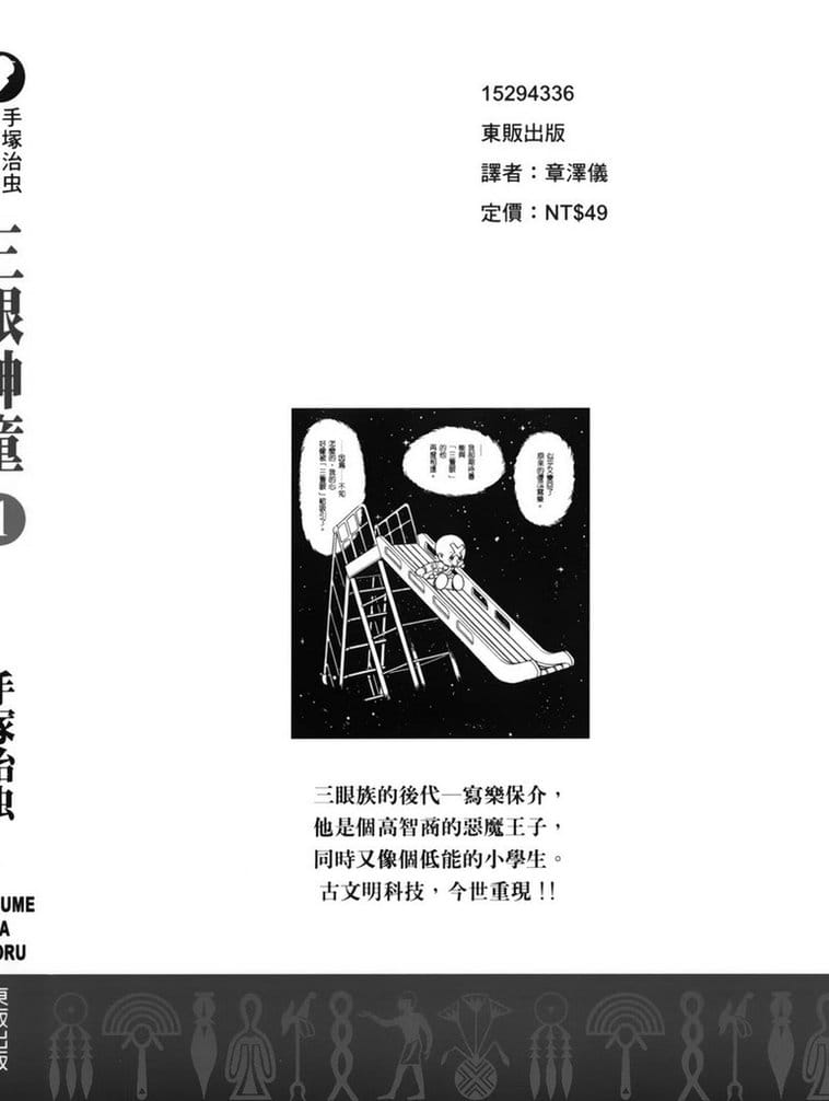 Truyện Tranh Cậu Bé Ba Mắt - Mitsume Ga Tooru trang 1