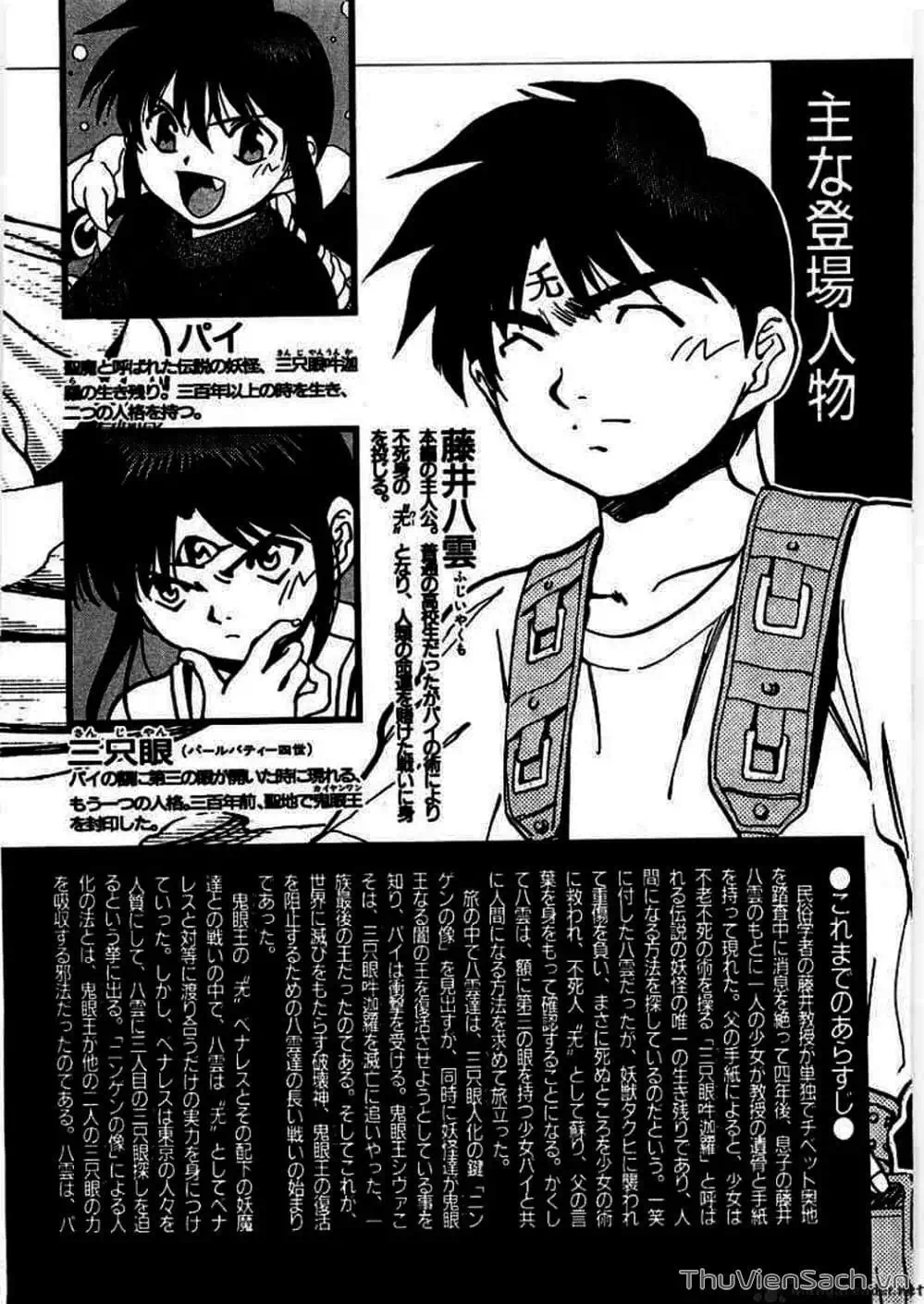 Truyện Tranh Cô Bé Ba Mắt - 3X3 Eyes trang 6