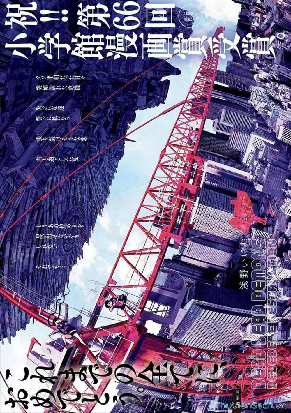 Truyện Tranh Sự Hủy Diệt Của Quỷ Chết - Dead Dead Demon’s Destruction - 4De trang 5