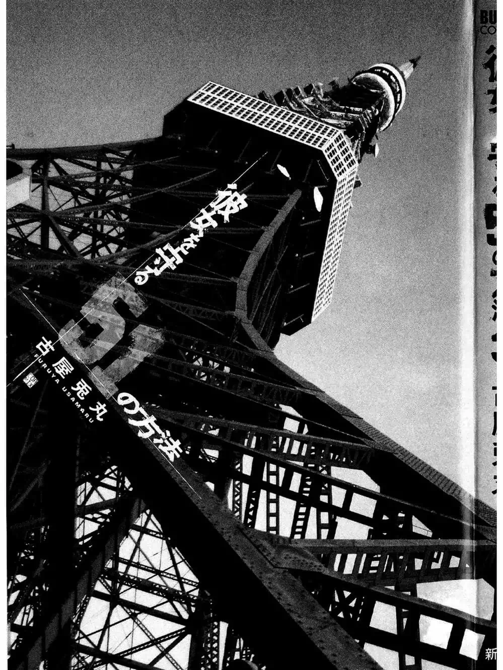 Truyện Tranh 51 Cách Cứu Cô Ấy - 51 Ways To Save Her trang 7