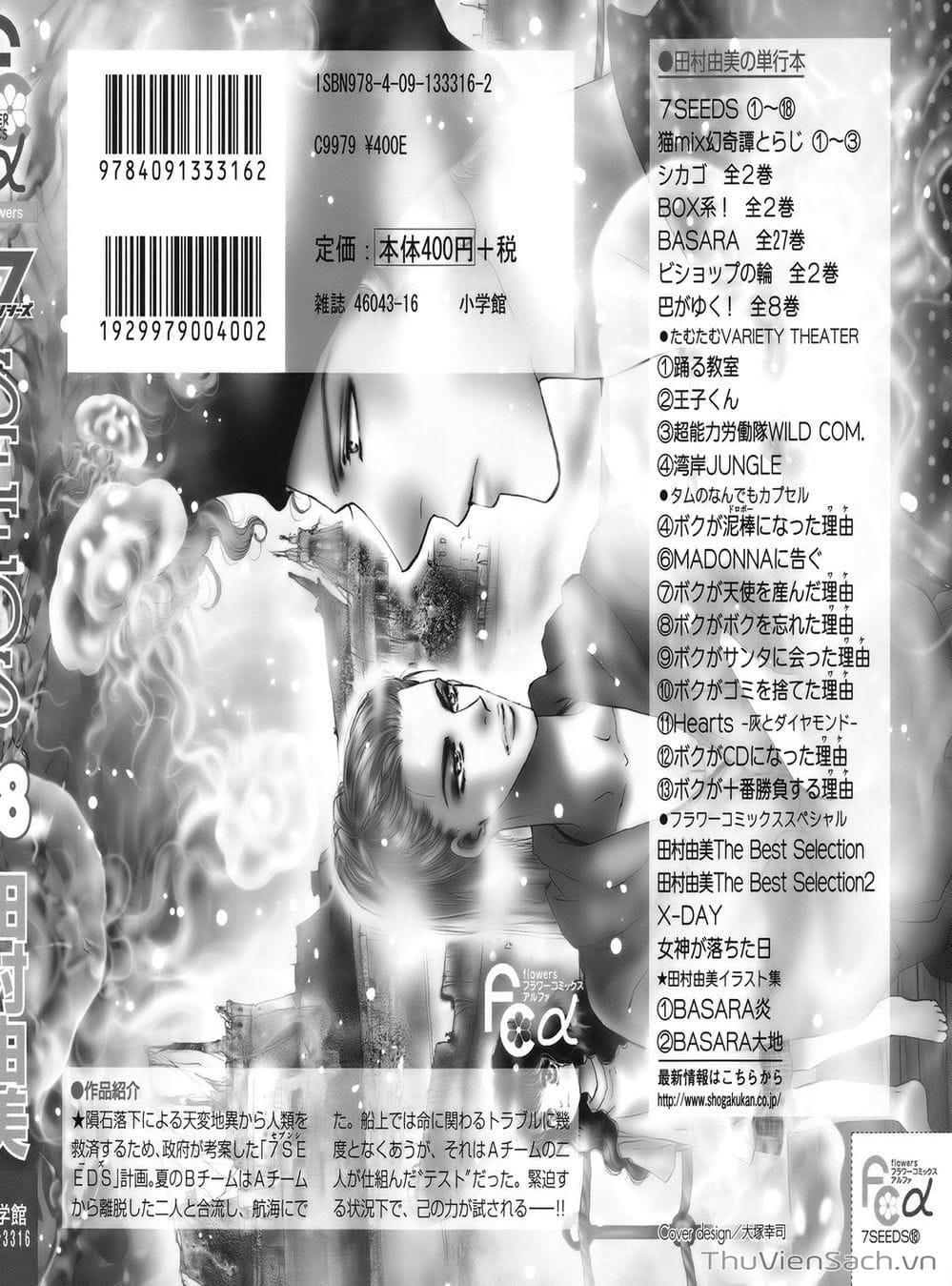 Truyện Tranh Mầm Sống - 7 Seeds trang 7