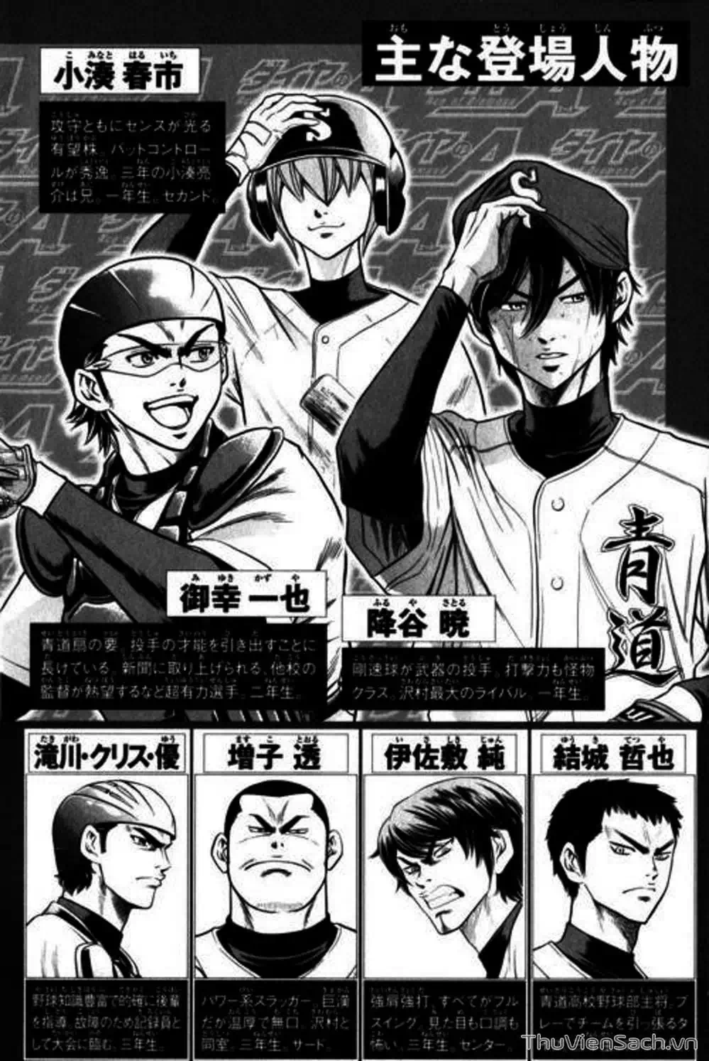 Truyện Tranh Đội Bóng Chày Siêu Đẳng - Ace Of Diamond trang 5