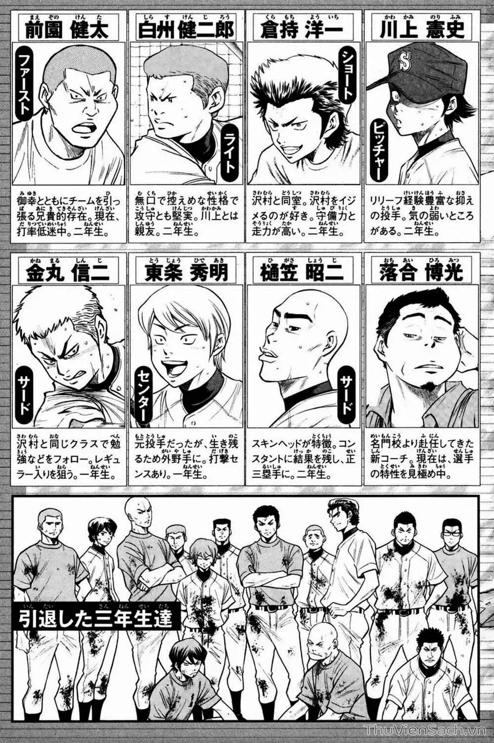 Truyện Tranh Đội Bóng Chày Siêu Đẳng - Ace Of Diamond trang 5
