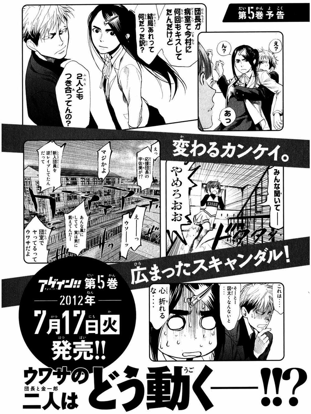 Truyện Tranh Trở Lại Tuổi 17 - Again!! trang 4