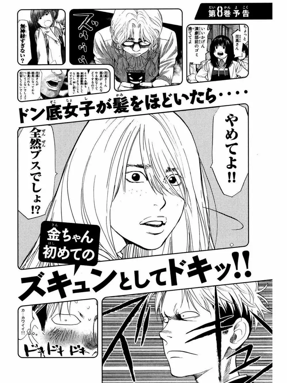 Truyện Tranh Trở Lại Tuổi 17 - Again!! trang 4