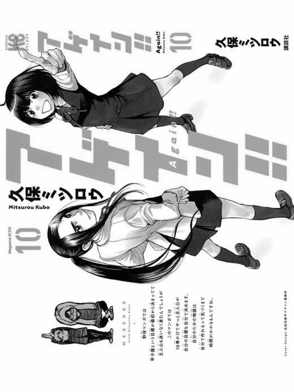 Truyện Tranh Trở Lại Tuổi 17 - Again!! trang 4