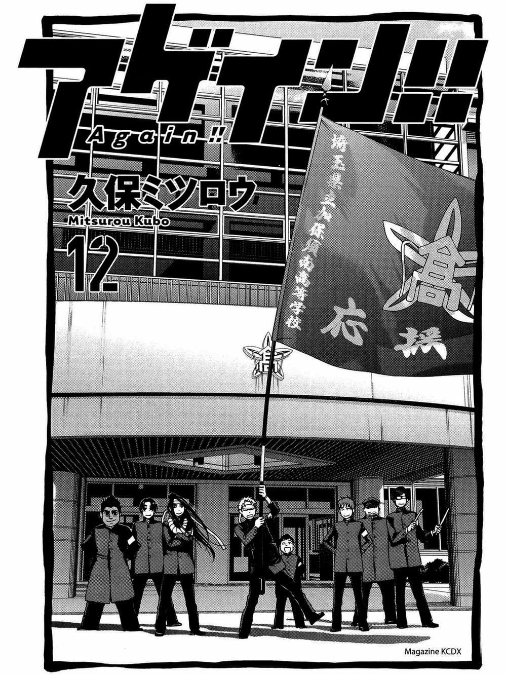 Truyện Tranh Trở Lại Tuổi 17 - Again!! trang 4