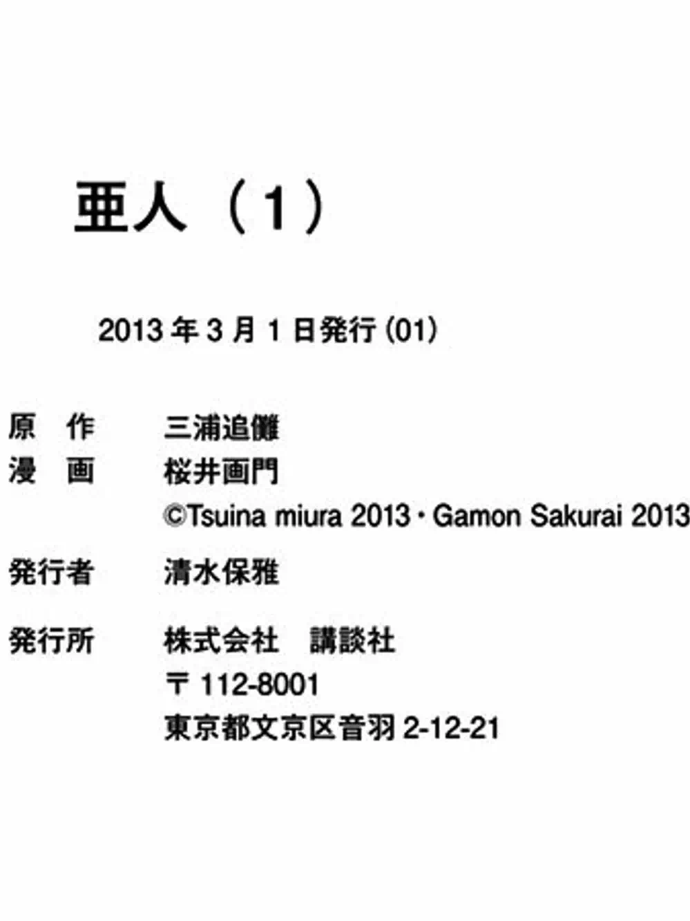 Truyện Tranh Á Nhân - Ajin trang 5