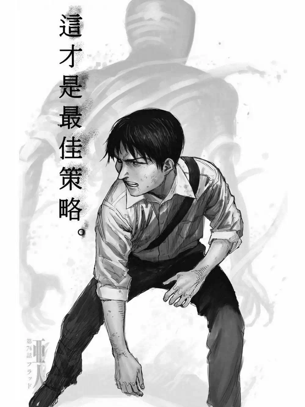 Truyện Tranh Á Nhân - Ajin trang 5