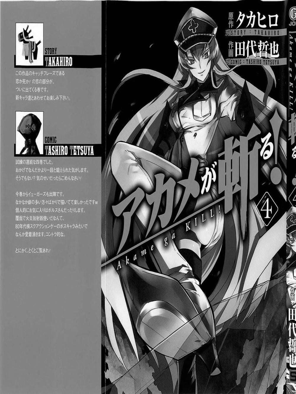 Truyện Tranh Xích Nhãn Sát Thủ - Akame Ga Kill! trang 7