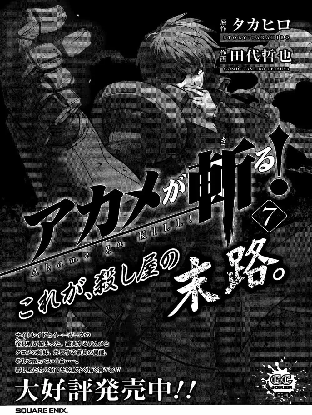 Truyện Tranh Xích Nhãn Sát Thủ - Akame Ga Kill! trang 7