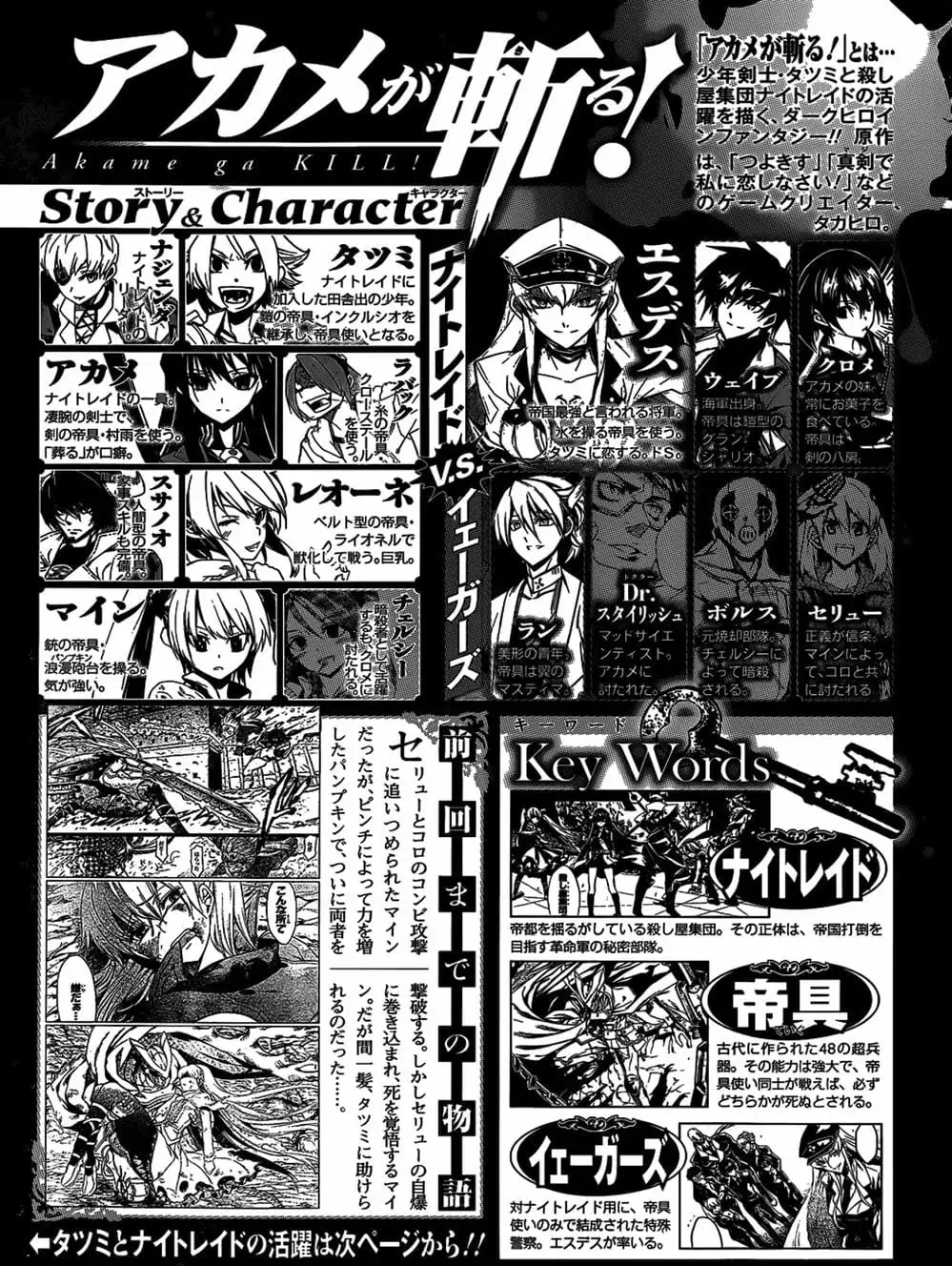 Truyện Tranh Xích Nhãn Sát Thủ - Akame Ga Kill! trang 7