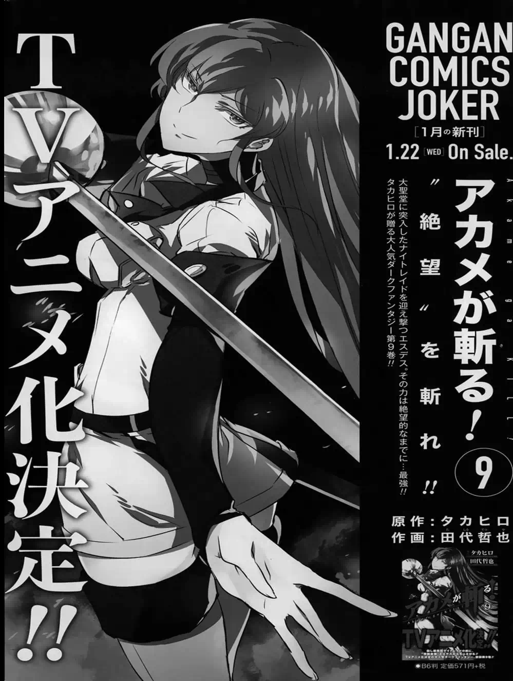 Truyện Tranh Xích Nhãn Sát Thủ - Akame Ga Kill! trang 7