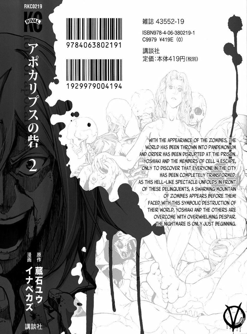 Truyện Tranh Pháo Đài Khải Huyền - Apocalypse No Toride trang 6