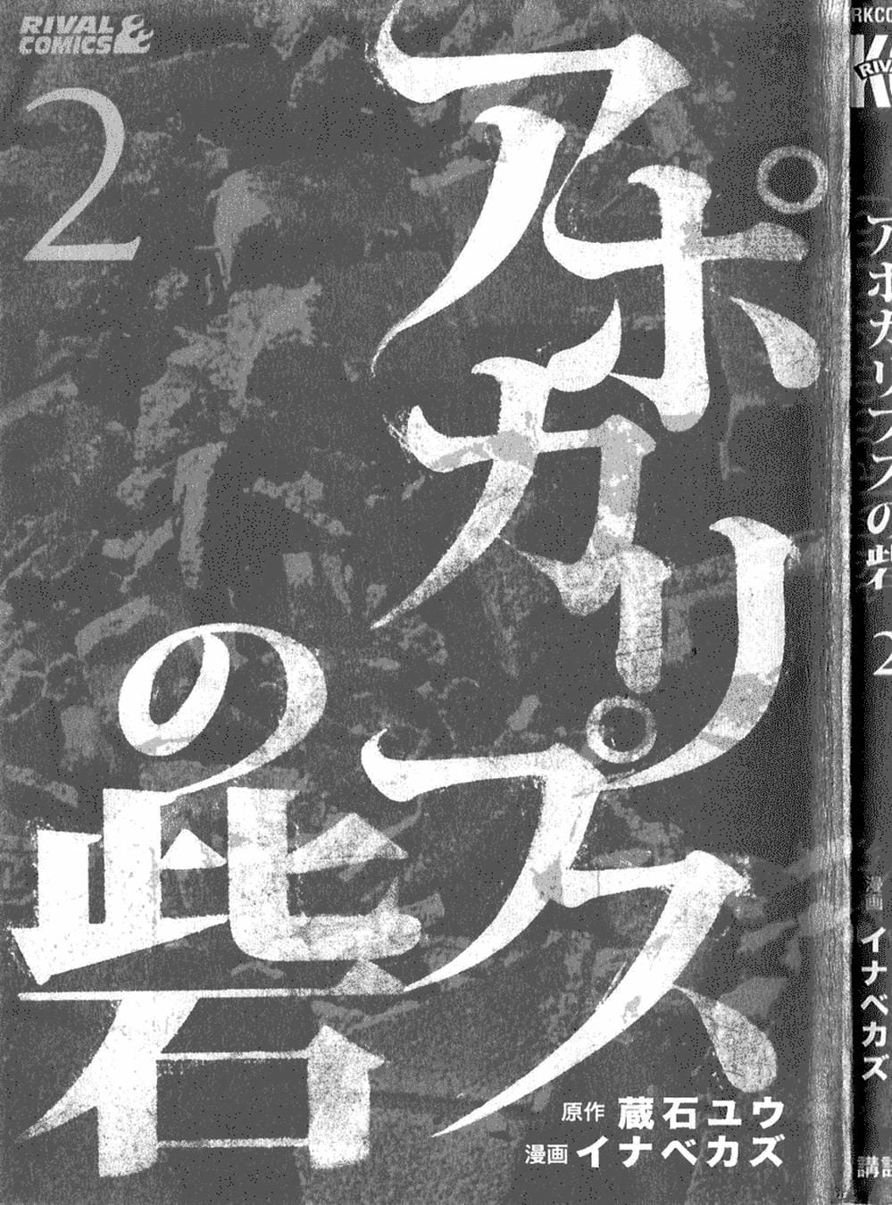 Truyện Tranh Pháo Đài Khải Huyền - Apocalypse No Toride trang 6