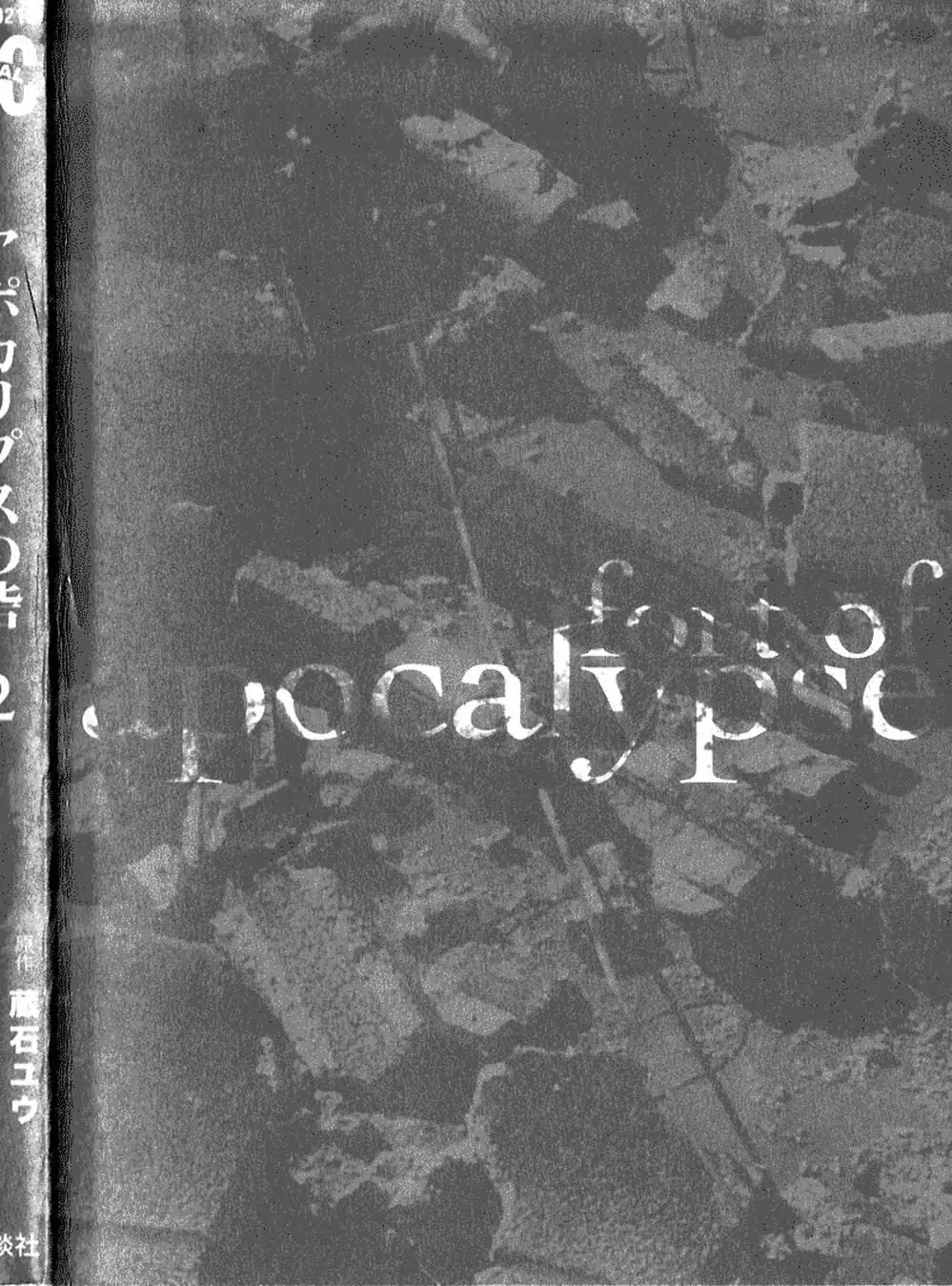 Truyện Tranh Pháo Đài Khải Huyền - Apocalypse No Toride trang 6