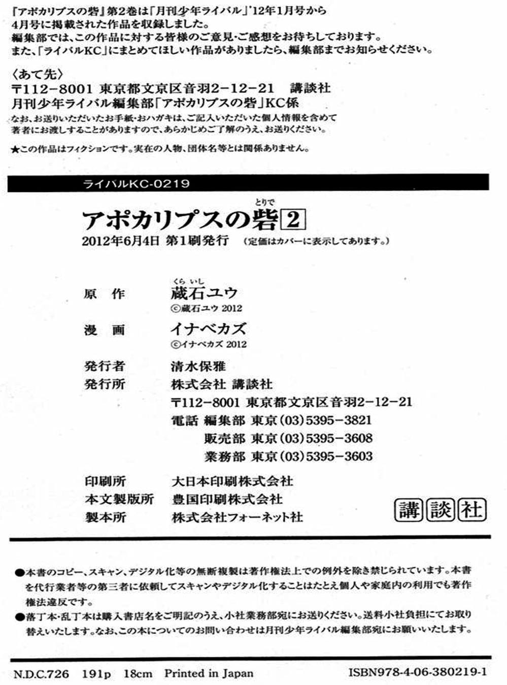 Truyện Tranh Pháo Đài Khải Huyền - Apocalypse No Toride trang 6