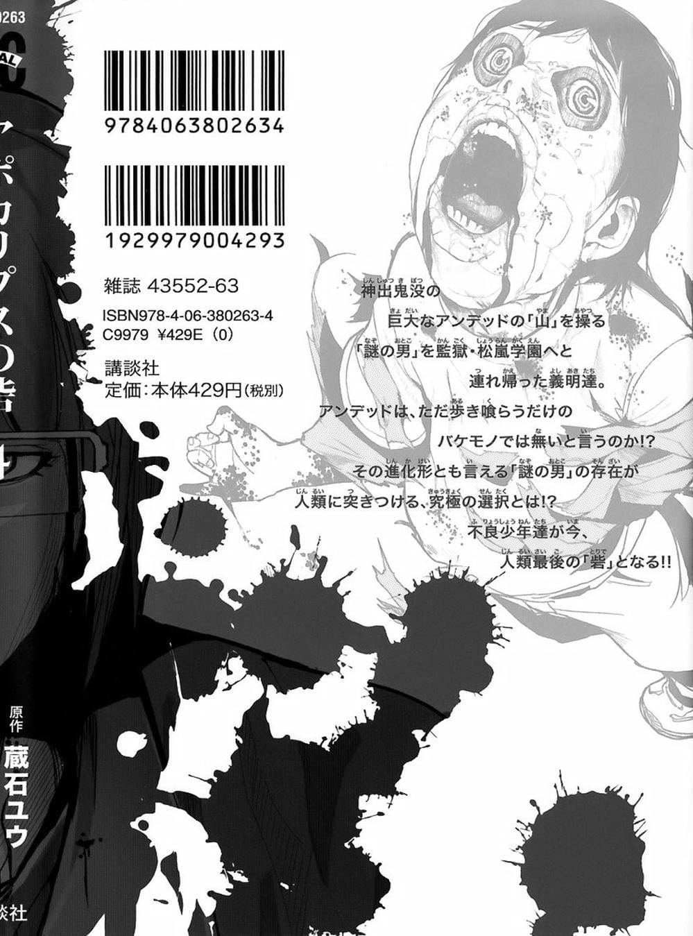 Truyện Tranh Pháo Đài Khải Huyền - Apocalypse No Toride trang 6