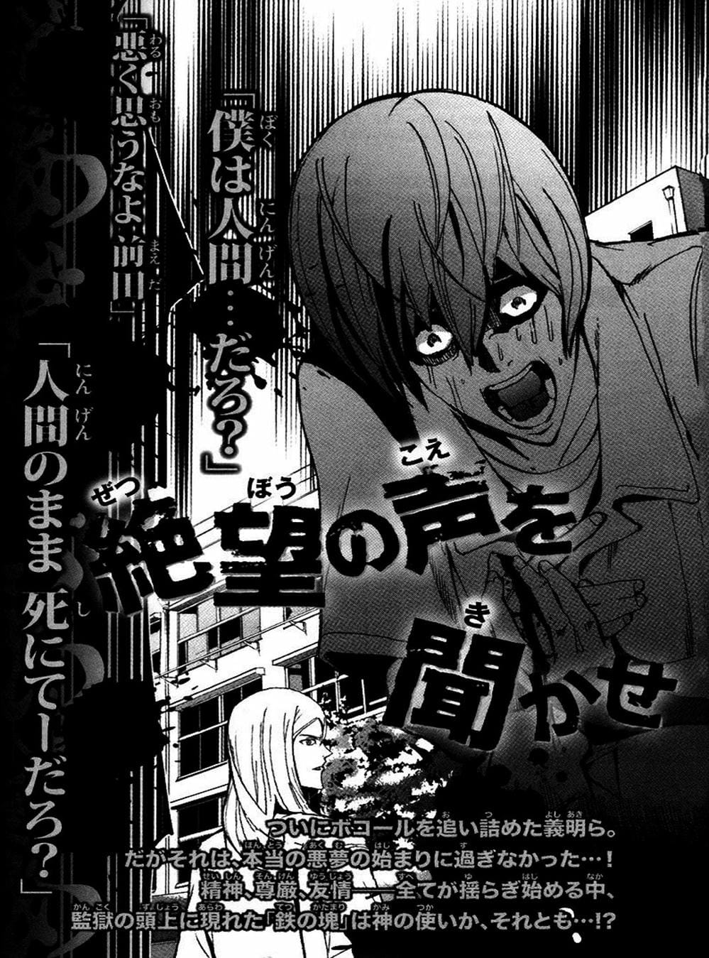 Truyện Tranh Pháo Đài Khải Huyền - Apocalypse No Toride trang 6