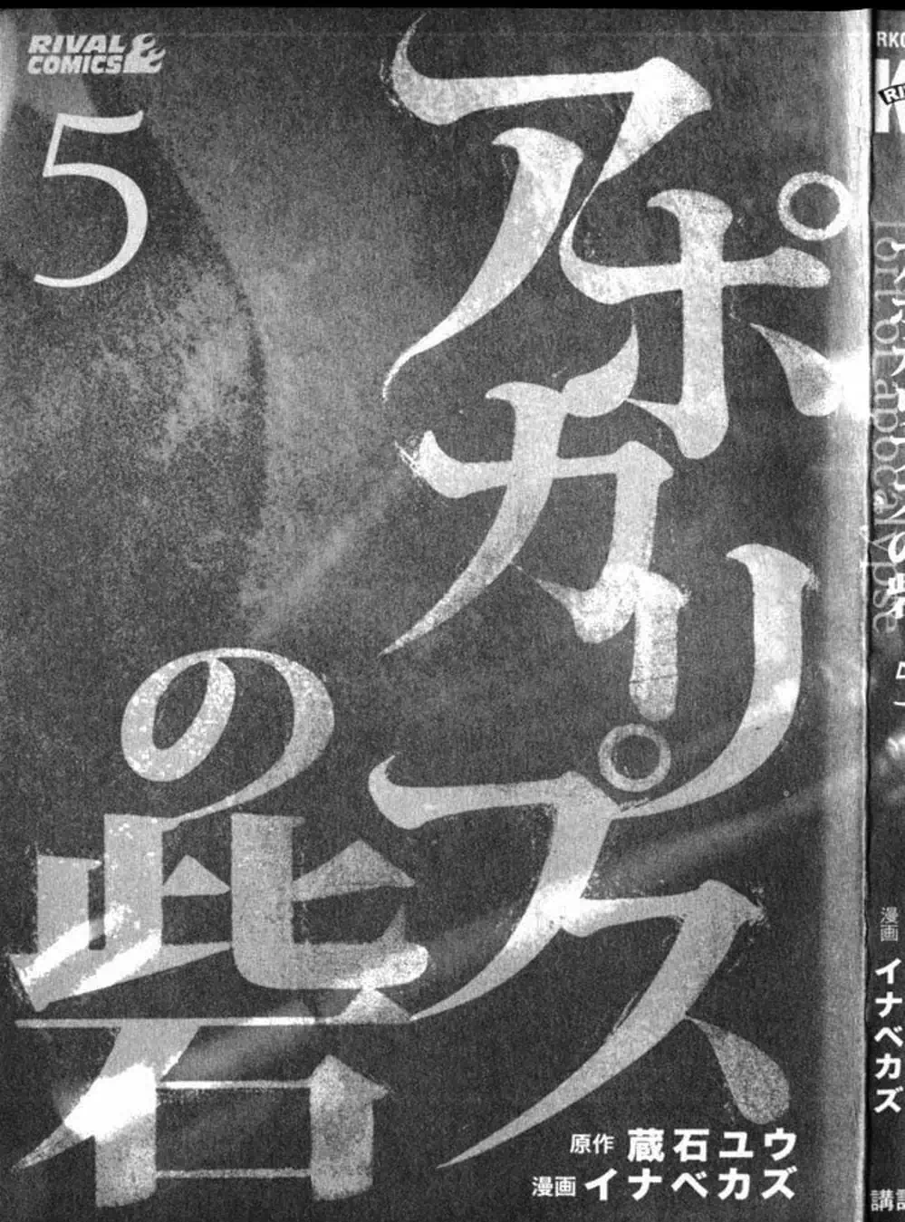 Truyện Tranh Pháo Đài Khải Huyền - Apocalypse No Toride trang 6
