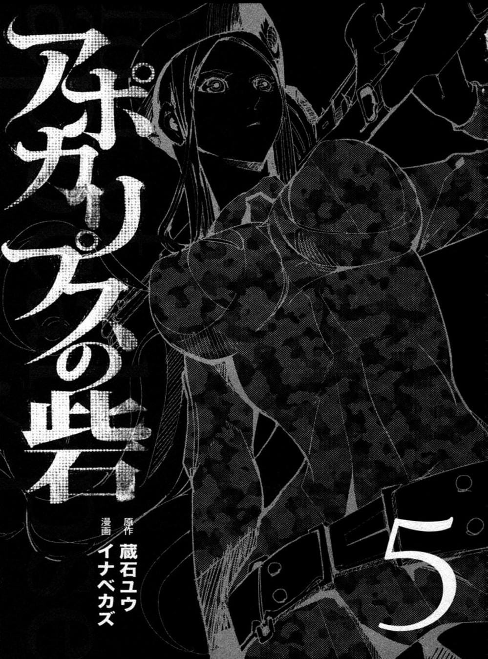 Truyện Tranh Pháo Đài Khải Huyền - Apocalypse No Toride trang 6