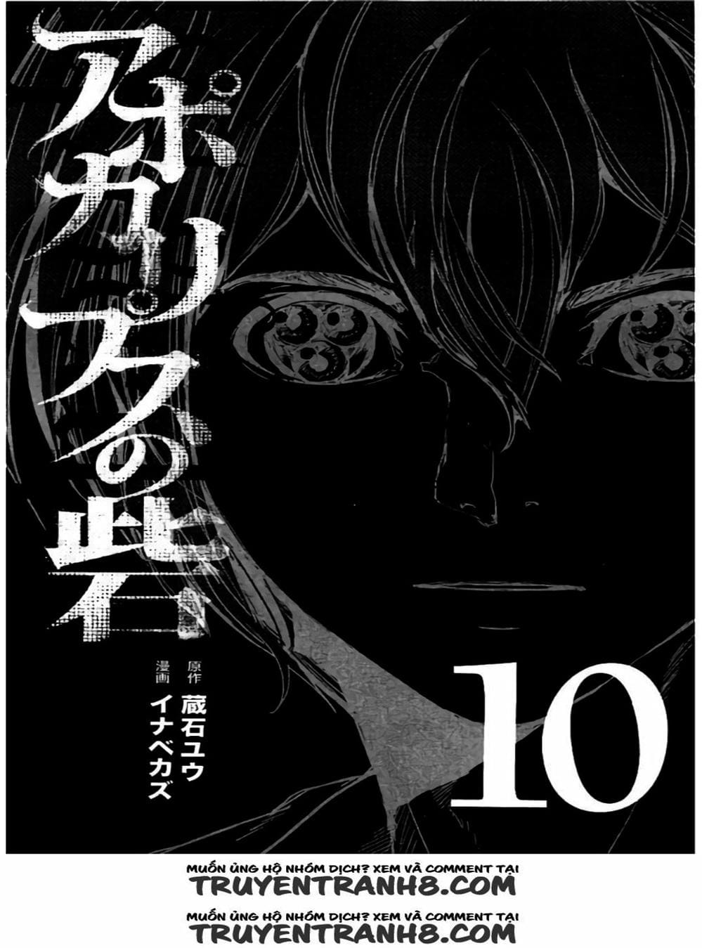 Truyện Tranh Pháo Đài Khải Huyền - Apocalypse No Toride trang 6