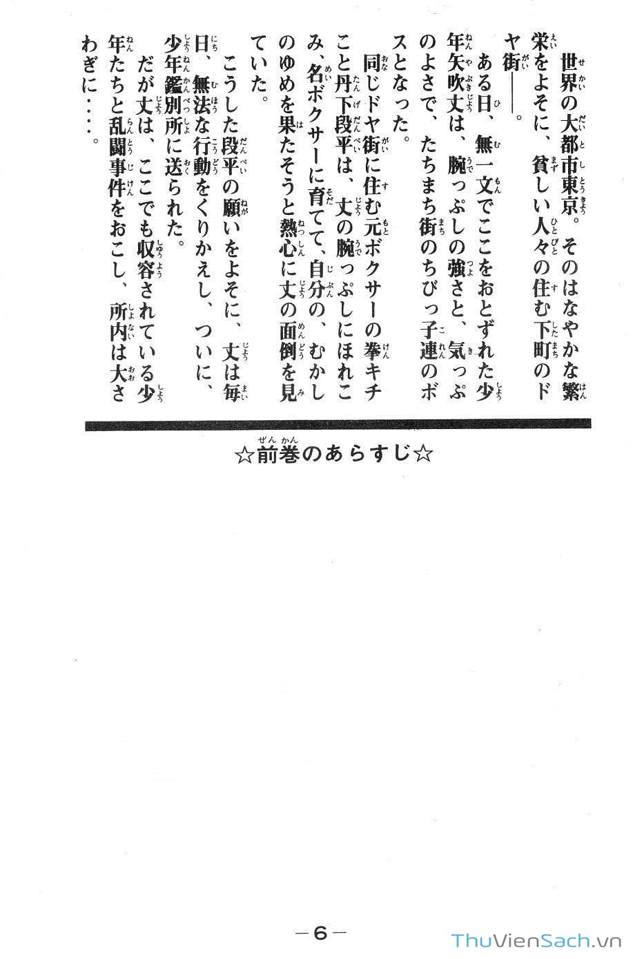 Truyện Tranh Thiết Quyền Lãng Tử - Ashita No Joe trang 5