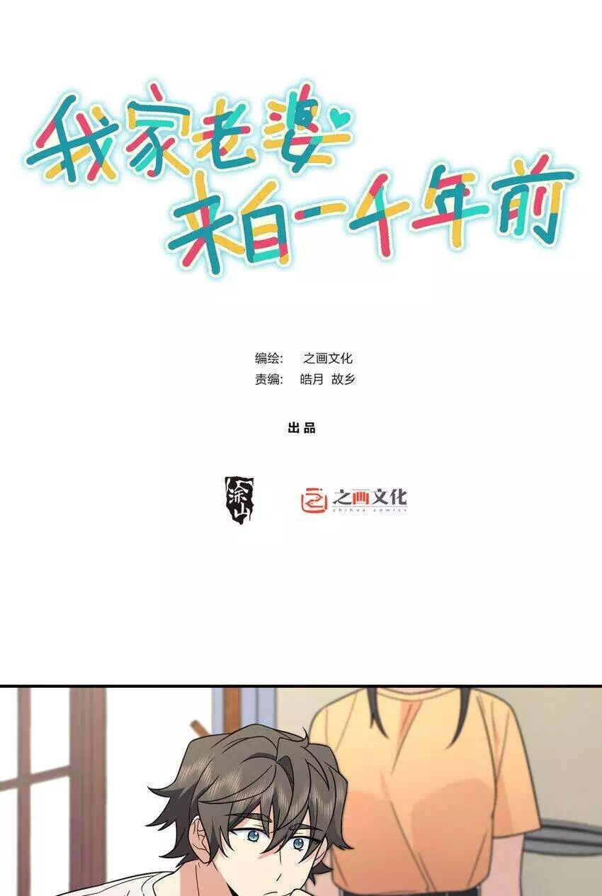 Truyện Tranh Bà Xã Nhà Tôi Đến Từ Ngàn Năm Trước trang 7