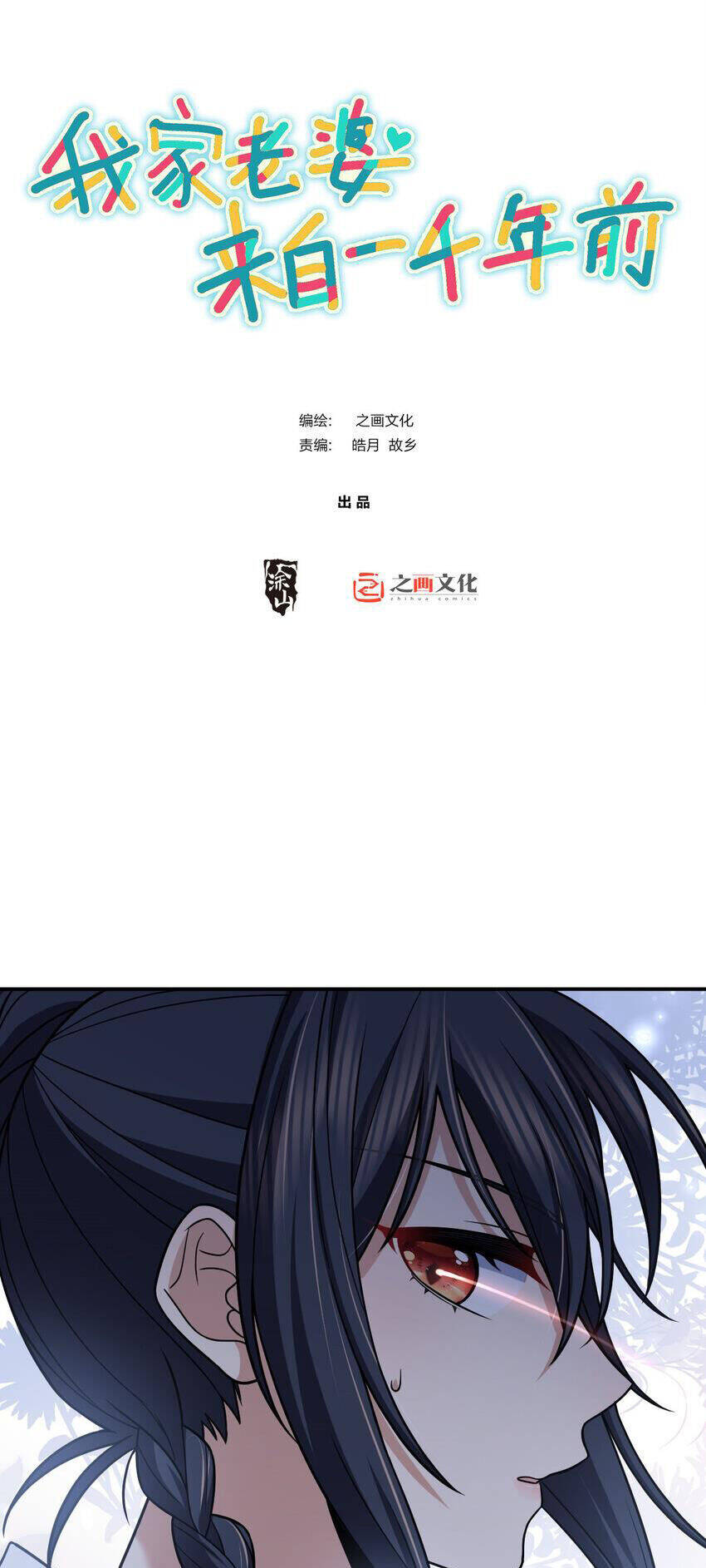 Truyện Tranh Bà Xã Nhà Tôi Đến Từ Ngàn Năm Trước trang 7