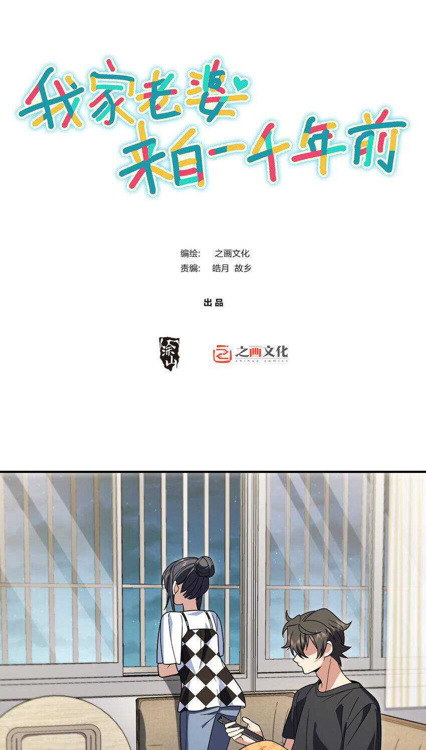 Truyện Tranh Bà Xã Nhà Tôi Đến Từ Ngàn Năm Trước trang 7