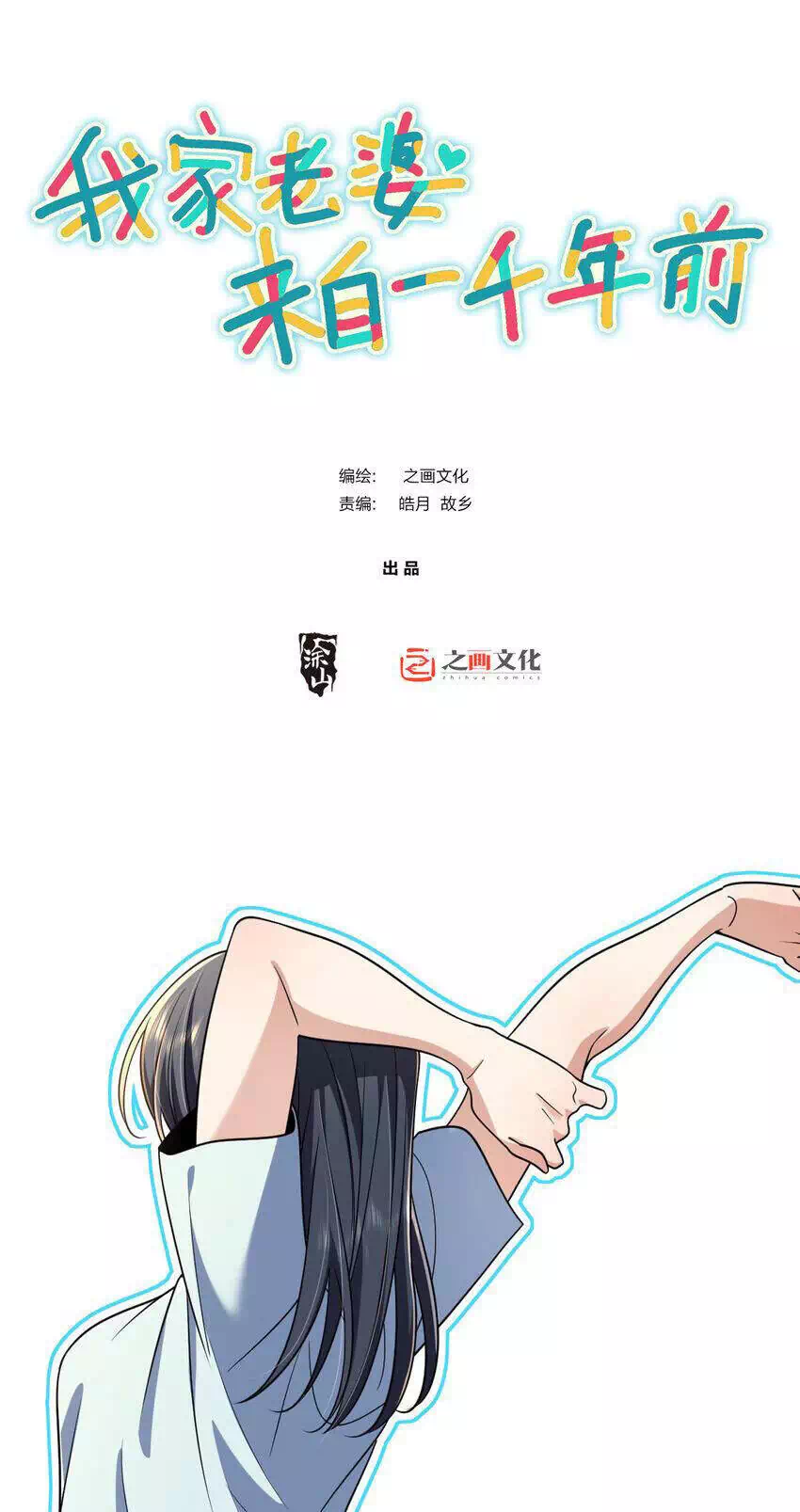 Truyện Tranh Bà Xã Nhà Tôi Đến Từ Ngàn Năm Trước trang 7