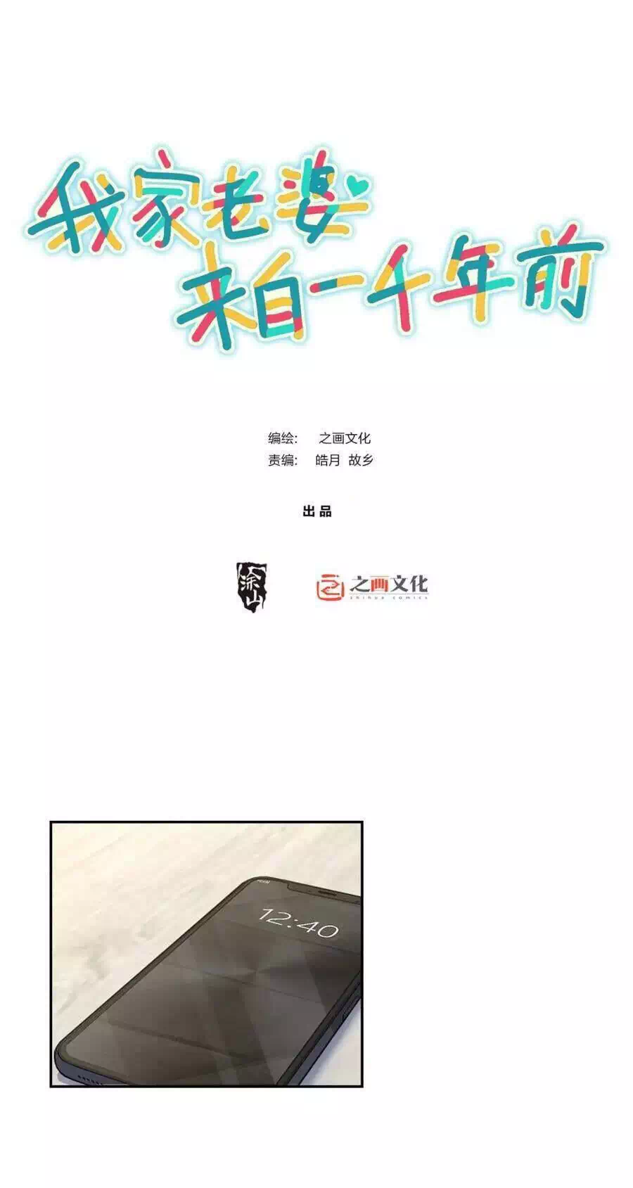 Truyện Tranh Bà Xã Nhà Tôi Đến Từ Ngàn Năm Trước trang 7