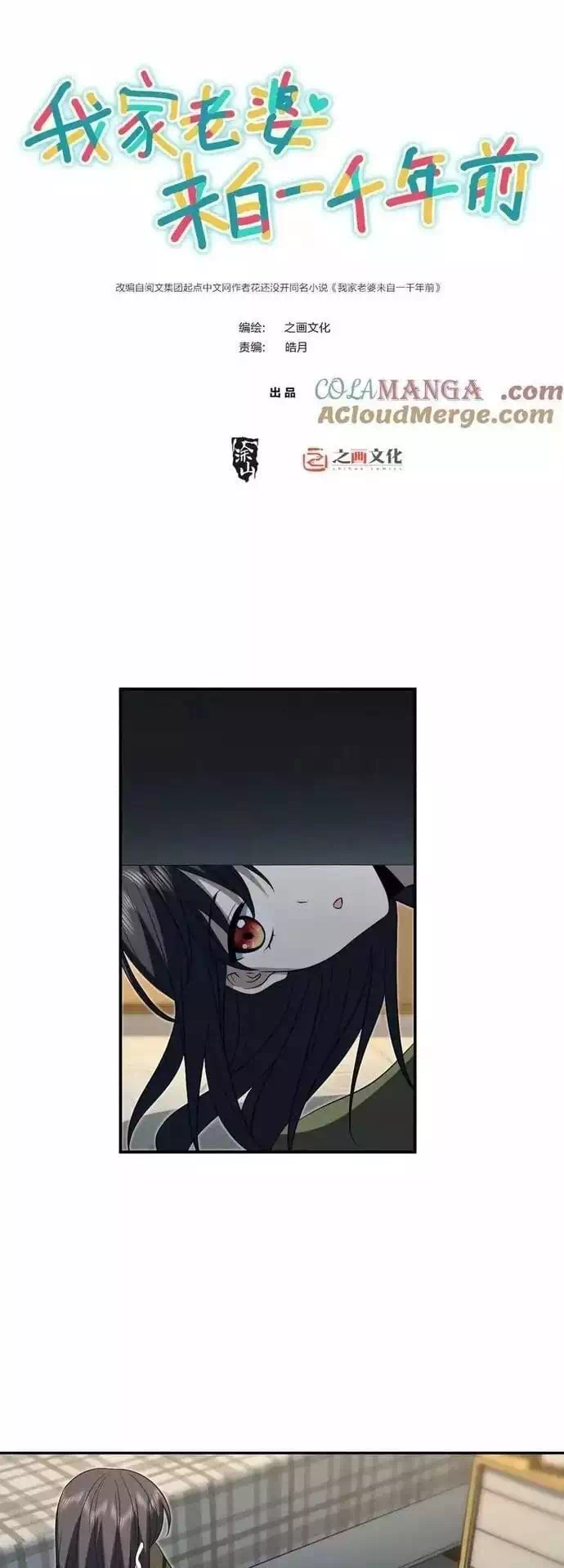 Truyện Tranh Bà Xã Nhà Tôi Đến Từ Ngàn Năm Trước trang 7