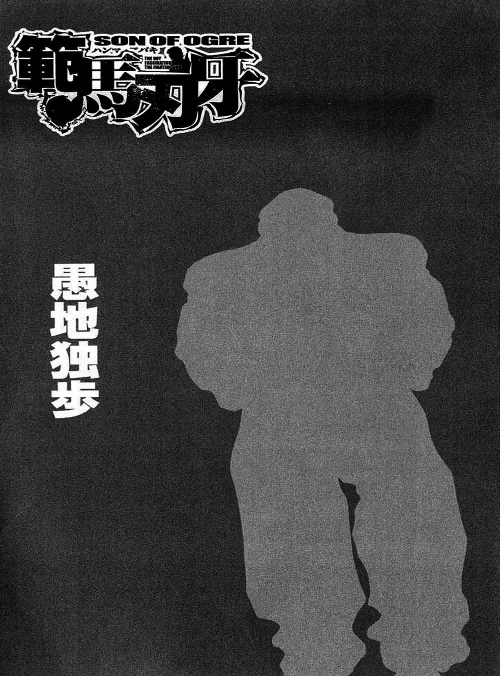 Truyện Tranh Baki - Con Trai Của Quỷ trang 5