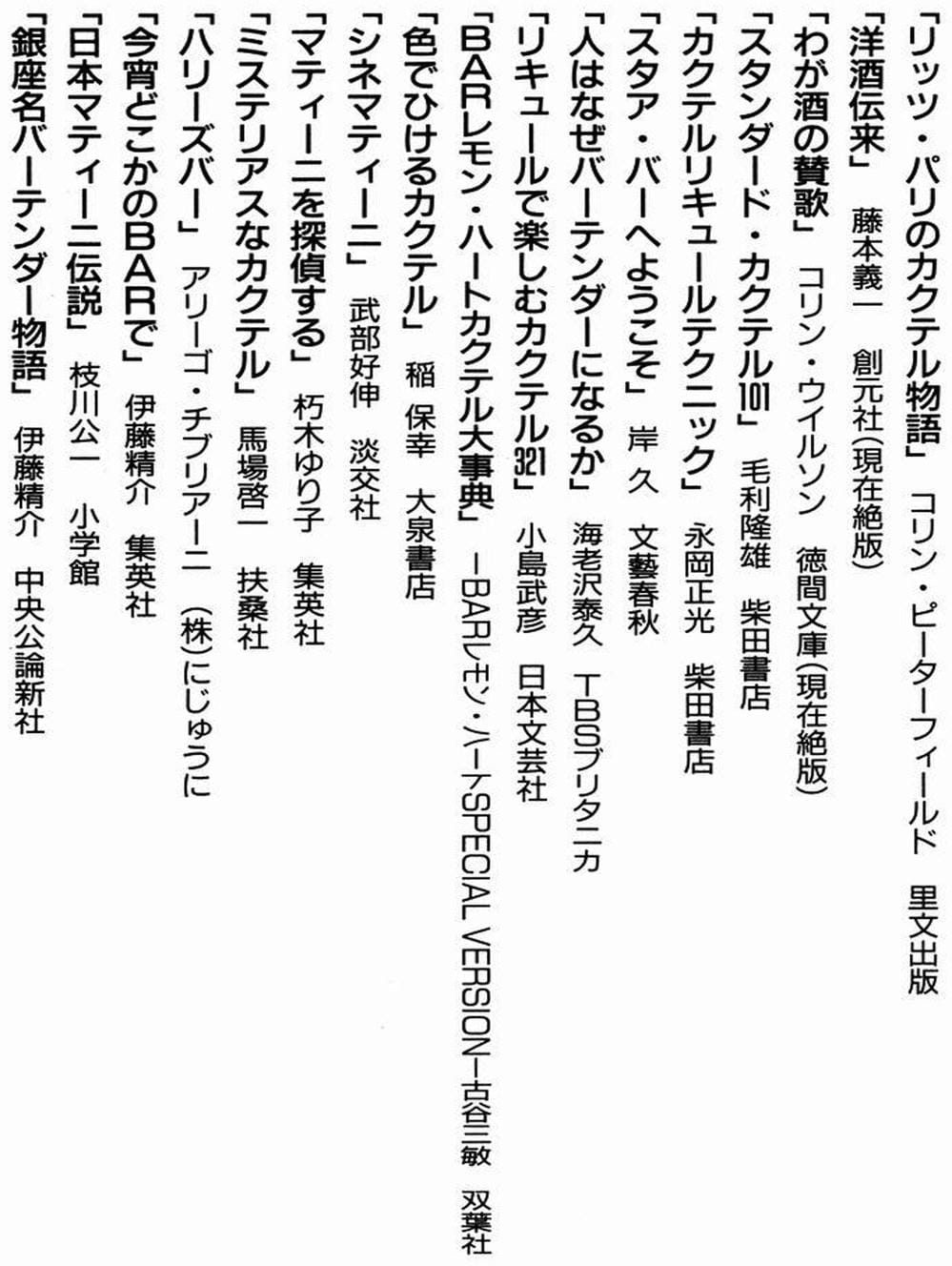 Truyện Tranh Bartender - Người Pha Chế Rượu trang 3