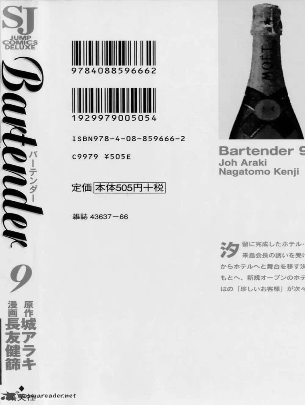 Truyện Tranh Bartender - Người Pha Chế Rượu trang 3