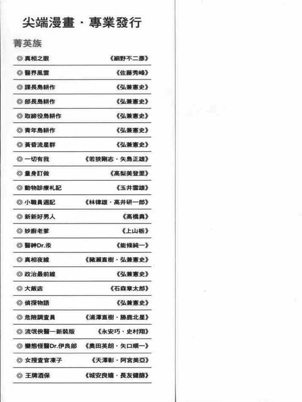 Truyện Tranh Bartender - Người Pha Chế Rượu trang 3