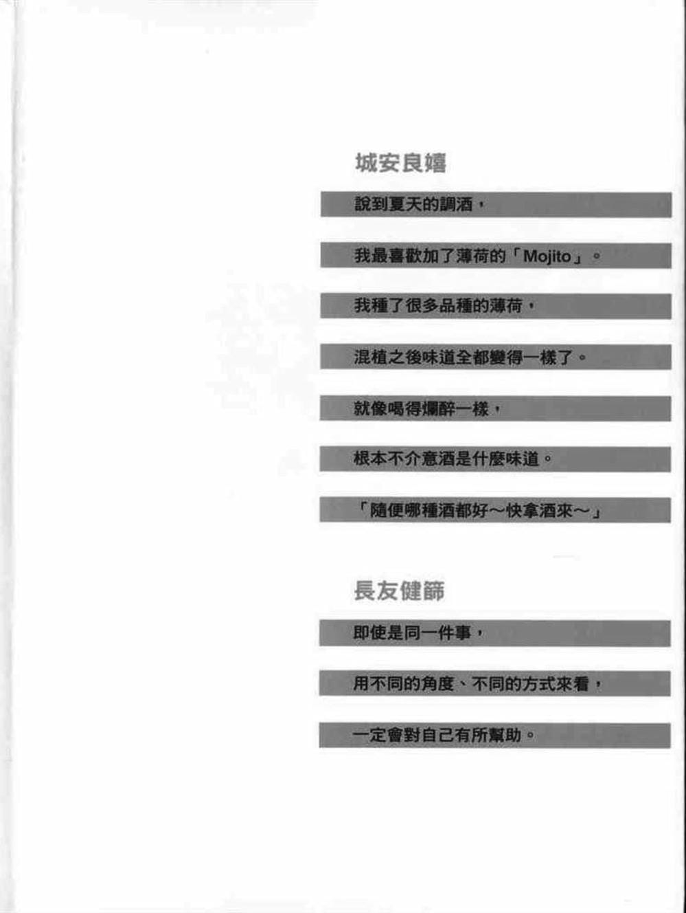 Truyện Tranh Bartender - Người Pha Chế Rượu trang 3