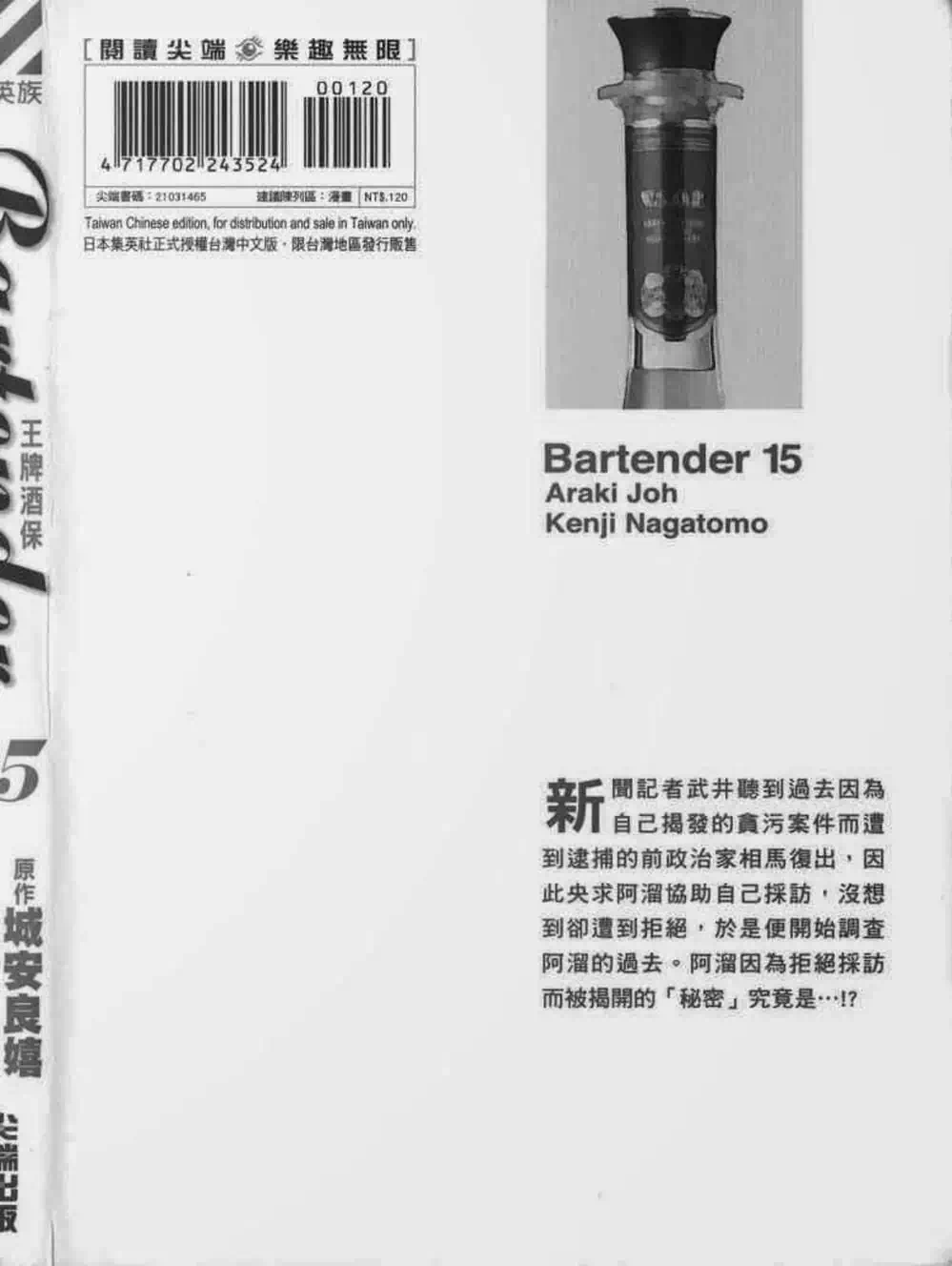 Truyện Tranh Bartender - Người Pha Chế Rượu trang 3