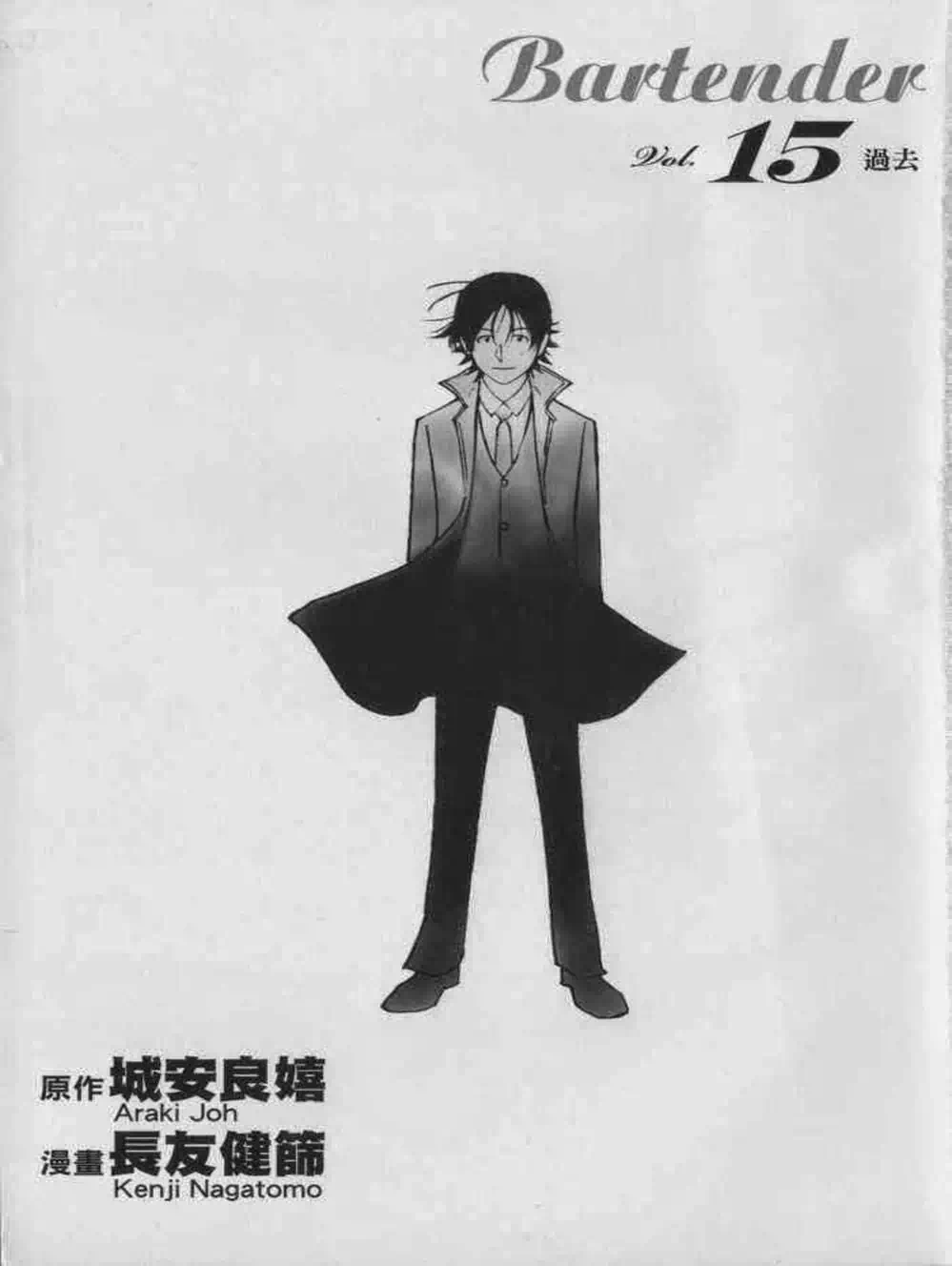 Truyện Tranh Bartender - Người Pha Chế Rượu trang 3