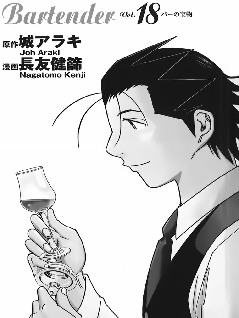 Truyện Tranh Bartender - Người Pha Chế Rượu trang 3