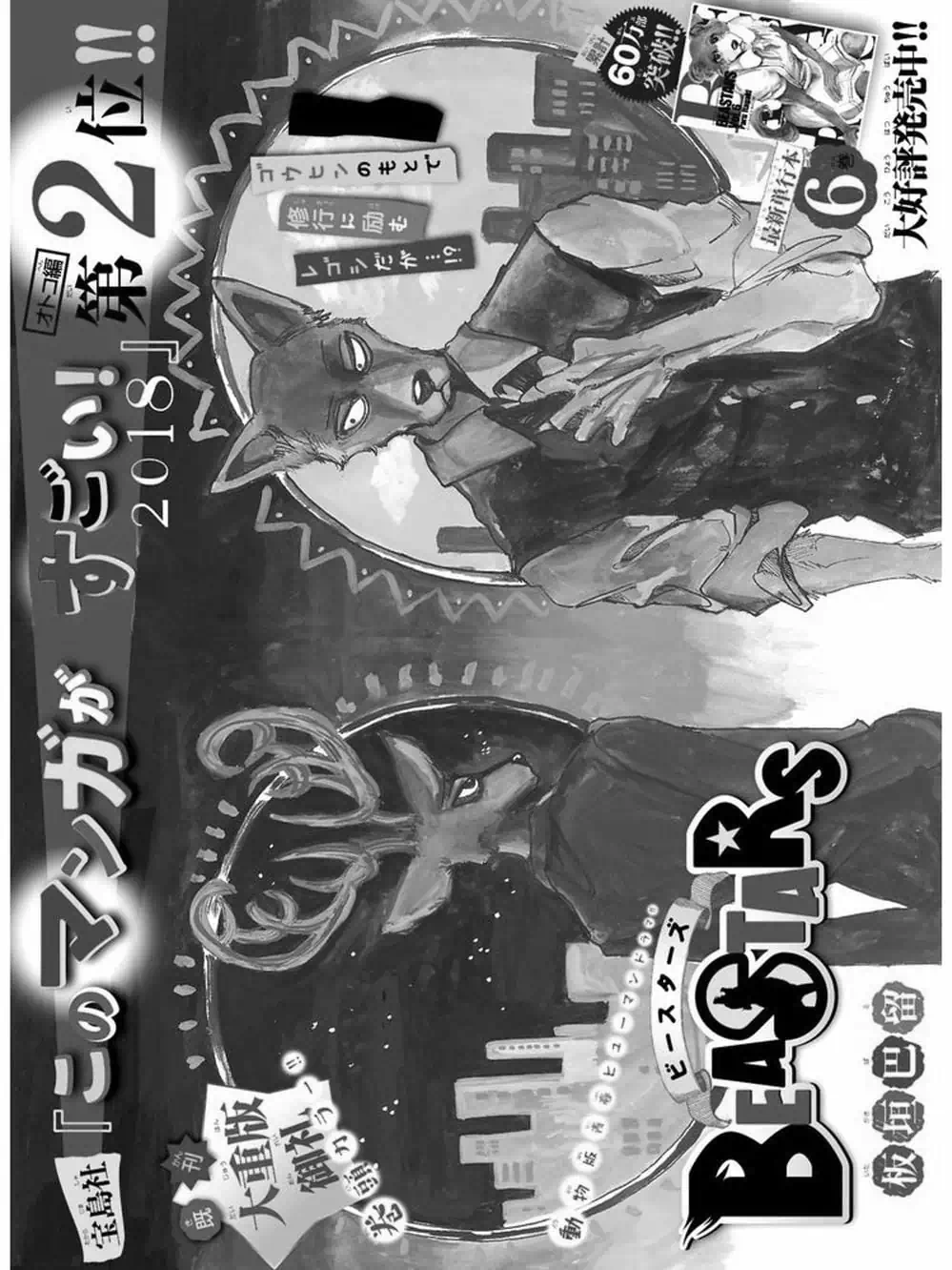 Truyện Tranh Bởi Vì Chúng Ta Đều Là Những Ngôi Sao - Beastars trang 10