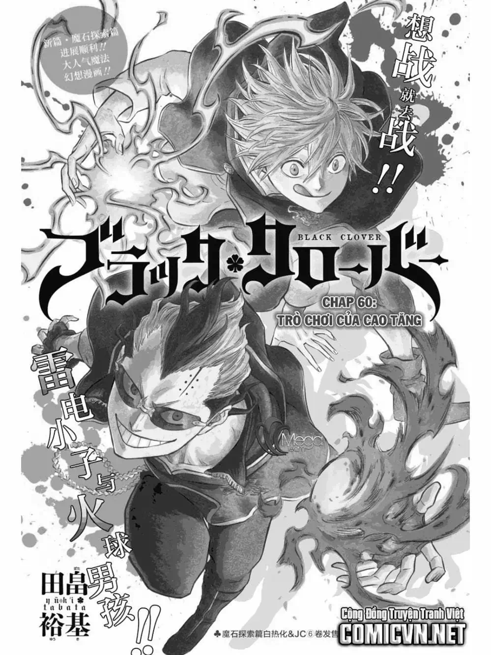 Truyện Tranh Pháp Sư Không Phép Thuật - Black Clover trang 5