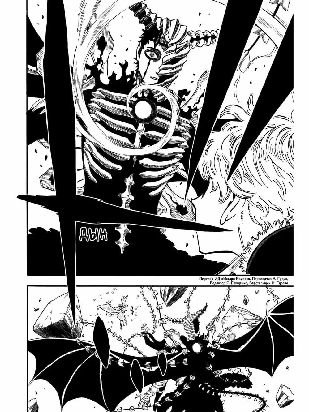 Truyện Tranh Pháp Sư Không Phép Thuật - Black Clover trang 5