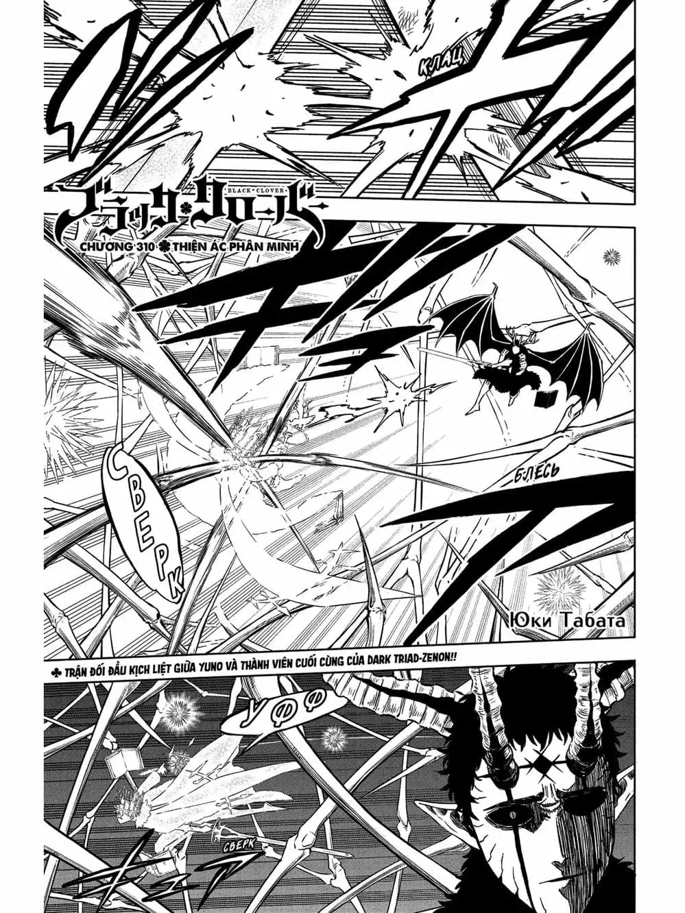 Truyện Tranh Pháp Sư Không Phép Thuật - Black Clover trang 5