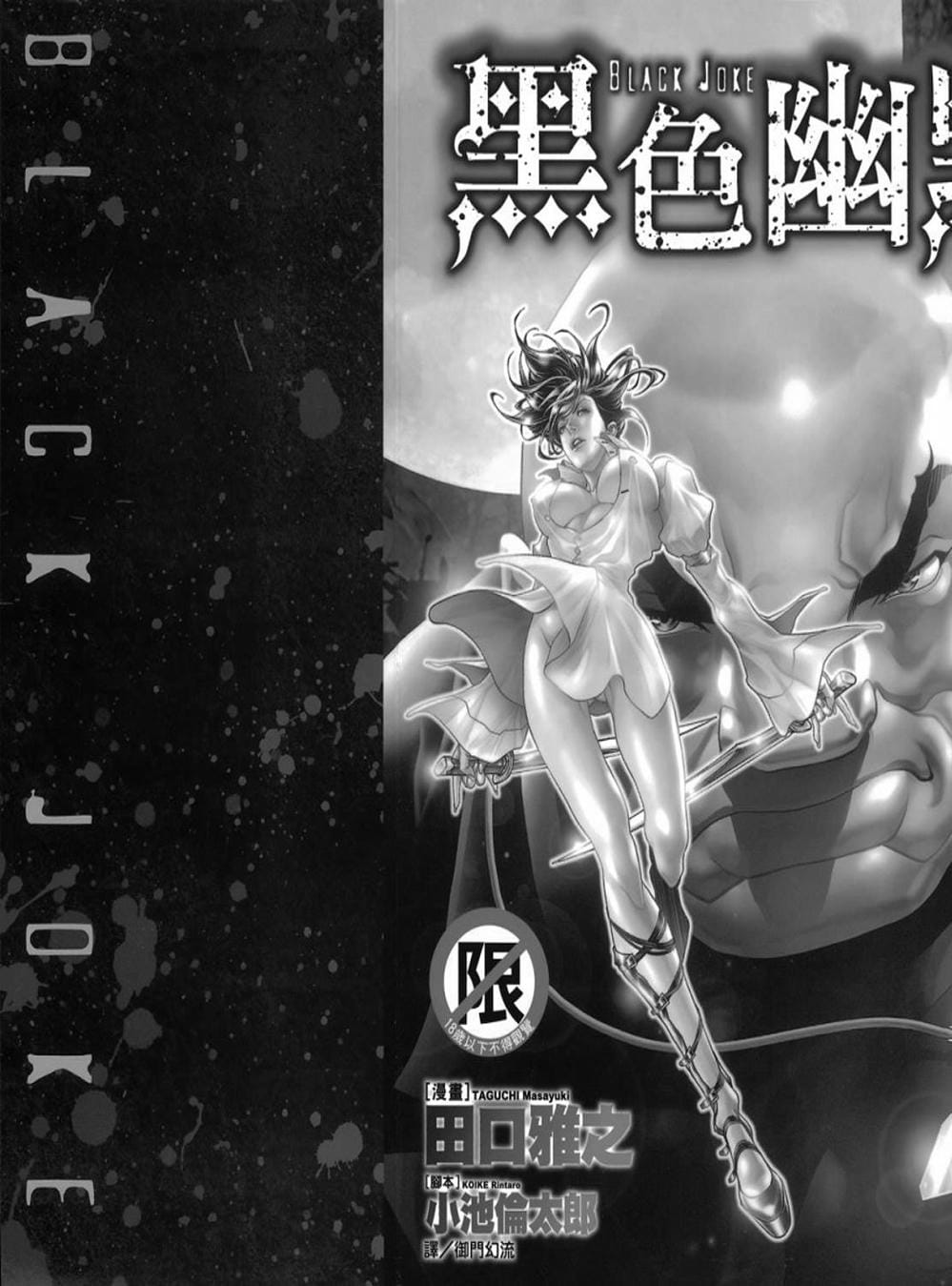 Truyện Tranh Black Joke trang 4