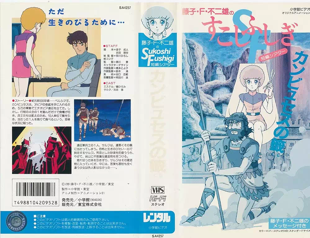 Truyện Tranh Các One-Shot Của Fujiko F. Fujio trang 2