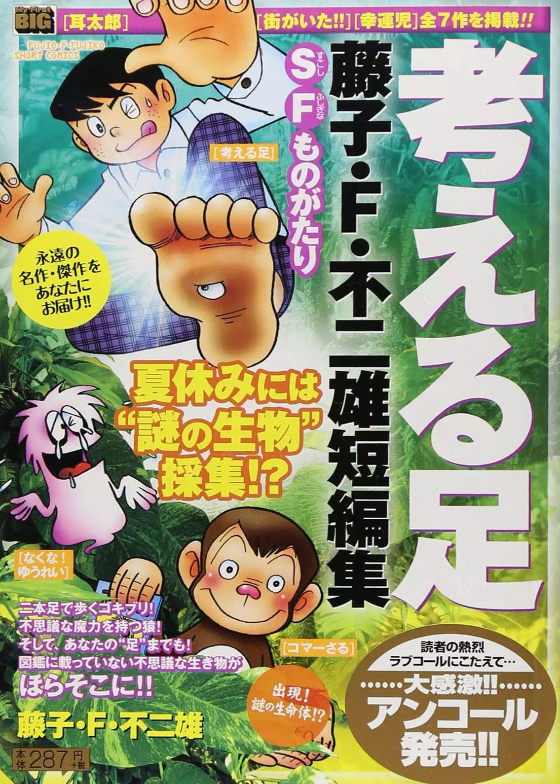 Truyện Tranh Các One-Shot Của Fujiko F. Fujio trang 2