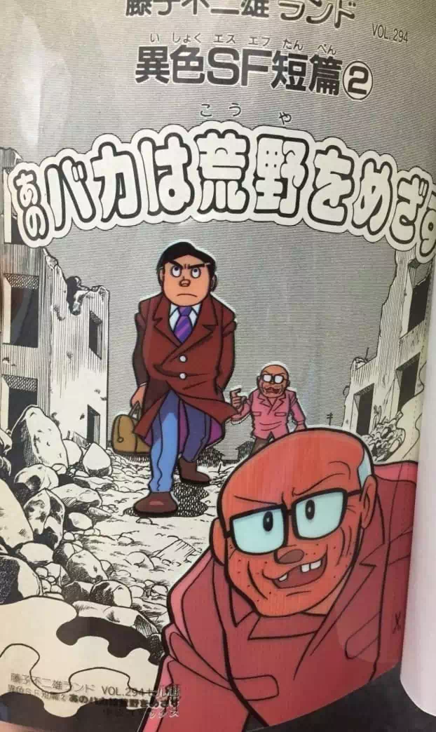 Truyện Tranh Các One-Shot Của Fujiko F. Fujio trang 2